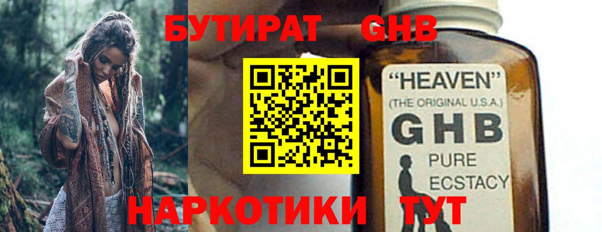 БУТИРАТ BDO  Вход с VPN  Бутират  Ессентуки 