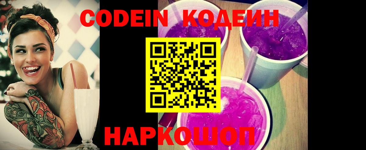 Ессентуки  где продают наркотики  Вход с VPN  Codein напиток Lean (лин) 