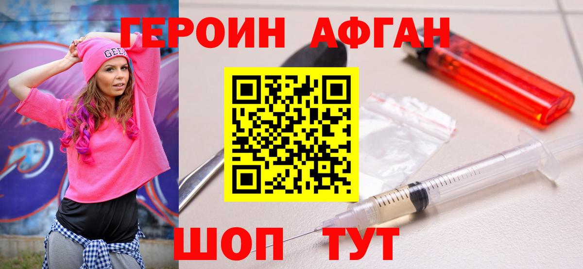 Героин герыч  Вход с VPN  Ессентуки 