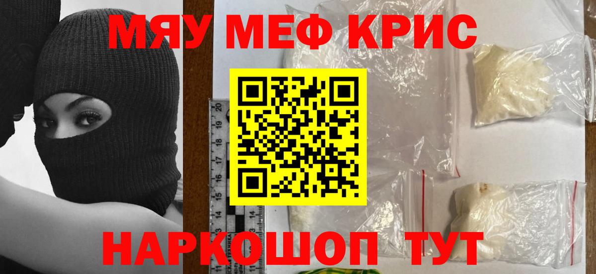 Меф кристаллы Ессентуки