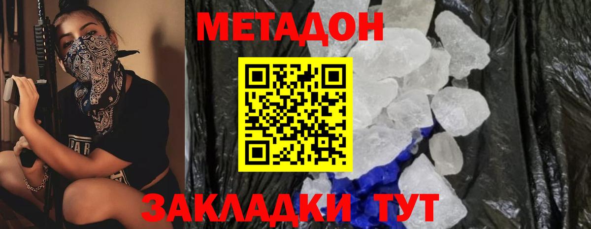 Метадон мёд Ессентуки